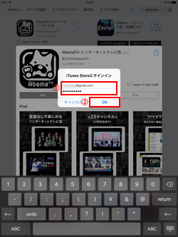 iPadでiTunes Storeにサインインする