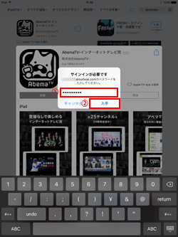 iPadでApp Storeにサインインして「AbemaTV」アプリをダウンロードする