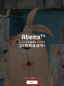 iPadで「AbemaTV」の利用規約に同意する