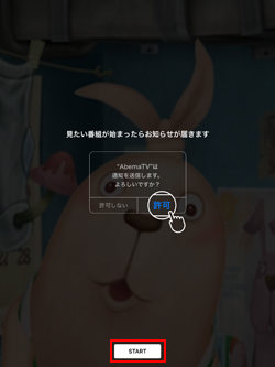 iPadで「AbemaTV」の動画を視聴する