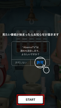 iPhoneで「AbemaTV」の動画を視聴する