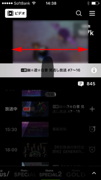 iPhoneの「AbemaTV」アプリの番組を切り替える