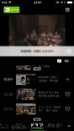 「AbemaTV」アプリで放送中の番組を見る