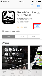 iPod touchで「AbemaTV」アプリをApp Storeからダウンロードする