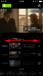 iPod touchで「AbemaTV」のチャンネルを切り替える