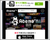 iPod touchで「AbemaTV」の動画を見る