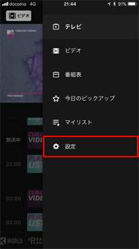 「AbemaTV」で設定画面を開く