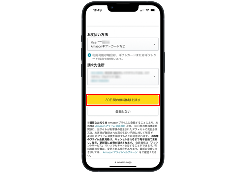 Amazonプライムに登録する