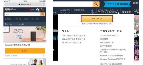 Amazonにサインインする