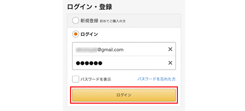 Amazonにログインする