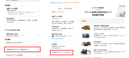 Amazonプライム会員資格を終了する