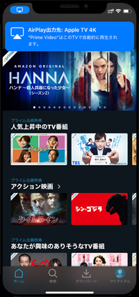 iPhoneで「プライムビデオ」アプリを起動する
