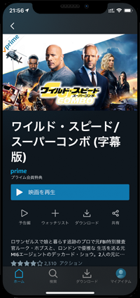 iPhoneで「プライムビデオ」アプリを起動する