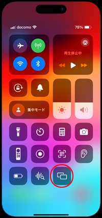 iPhoneで画面ミラーリングを設定する