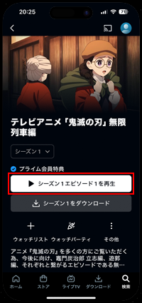 iPhoneで「プライムビデオ」アプリを起動する