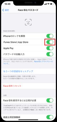App Storeからアプリをダウンロードする際に「Face ID」または「Touch ID」を使用する