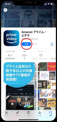 App Storeから「Amazonプライム・ビデオ」を入手する