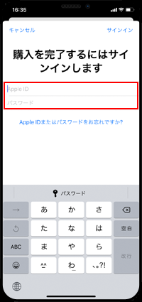 iPhoneでApp Storeにサインインする