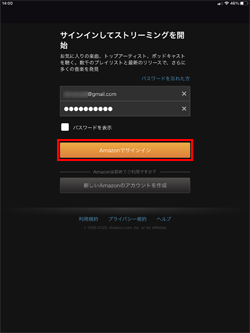 iPadの「Amazon Music」アプリでサインインする
