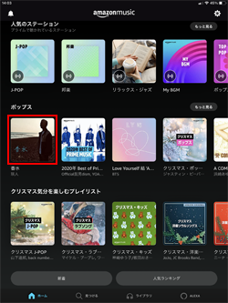 iPadでプライムミュージックを聴く