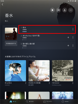 iPadでプライムミュージックの再生したい音楽を選択する