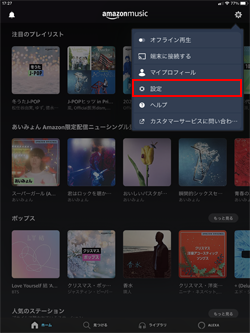 iPadの「Amazon Music」アプリでWi-Fi接続時のみプライムミュージックの音楽をダウンロードする