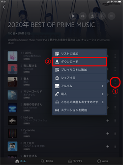 iPadでプライムミュージックの音楽を1曲づつダウンロードする