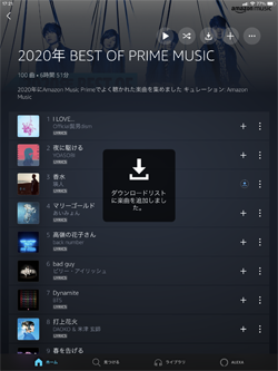 iPadでプライムミュージックの音楽をダウンロードする