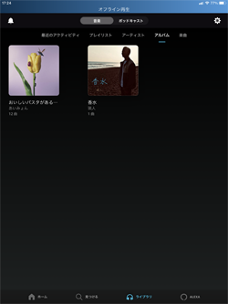 iPadの「Amazon Music」でプライムミュージックの音楽をオフライン再生する