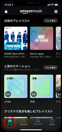 iPhoneでプライムミュージックのホーム画面を表示する