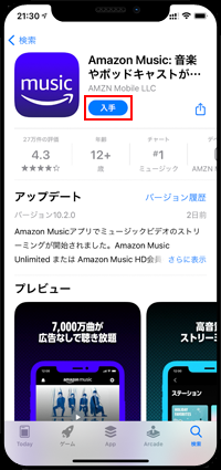 App Storeで「Amazon Music」のダウンロード画面を表示する