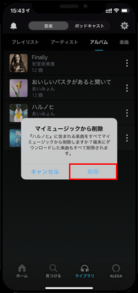 iPhoneの「Amazon Music」アプリでマイミュージックから楽曲を削除する