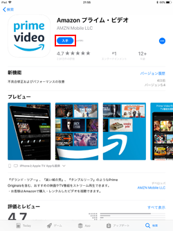 iPadで「Amazonプライム・ビデオ」アプリをインストールする