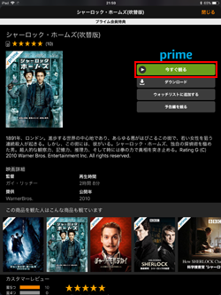iPadでプライム動画を視聴する
