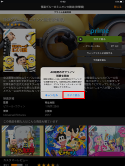 iPadでプライム動画をオフラインで視聴する