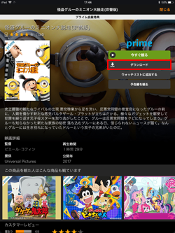 iPadでプライム動画をダウンロードする