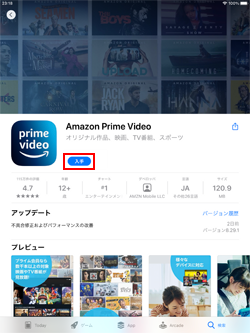 iPadで「Amazonプライム・ビデオ」アプリをインストールする