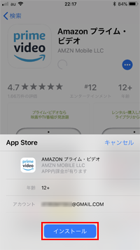 iPhoneに「Amazonプライム・ビデオ」アプリをインストールする