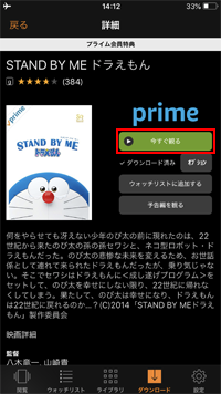 iPhoneの「Amazonプライム・ビデオ」で動画をオフライン視聴する