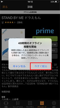 iPod touchの「Amazonプライム・ビデオ」で48時間のオフライン視聴を開始する