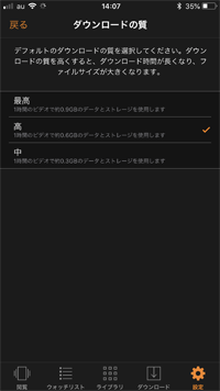 iPod touchの「Amazonプライム・ビデオ」で動画のダウンロードの質を変更する