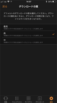 iPhoneの「Amazonプライム・ビデオ」で動画のダウンロードの質を変更する