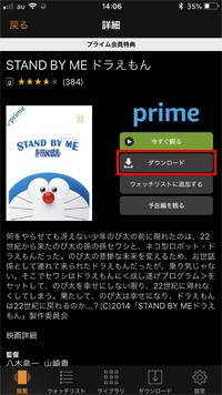 iPhoneの「Amazonプライム・ビデオ」で動画をダウンロードする