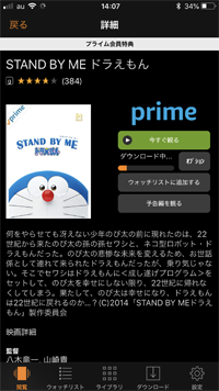 iPhoneの「Amazonプライム・ビデオ」で動画のダウンロードを開始する