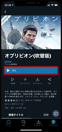 iPhoneでプライムビデオの動画を再生する