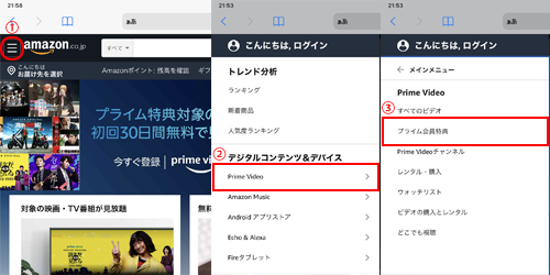 Amazonのメインメニューから「Prime Video」の「プライム会員特典」を選択する
