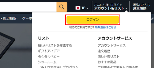 プライムビデオを視聴するにはプライム会員登録しているIDでログインする