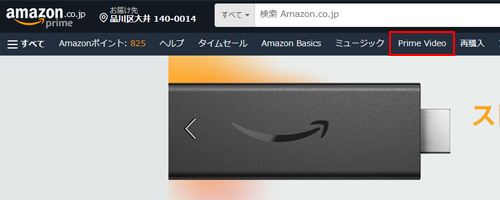 パソコンでプライムビデオにアクセスする