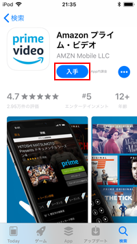 iPod touchで「Amazonプライム・ビデオ」の入手画面を表示する