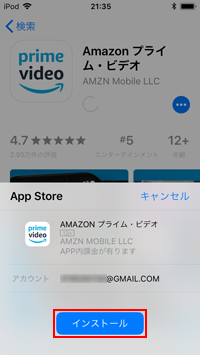 iPod touchに「Amazonプライム・ビデオ」アプリをインストールする